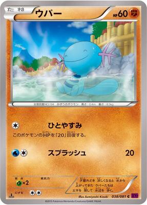 2015 Japanese Bandit Ring Wooper #38 card
