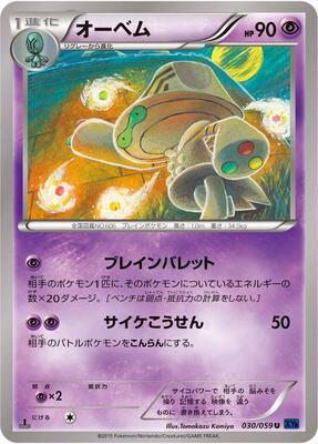 2015 Japanese Blue Shock Beheeyem [1st Edition] #30 card