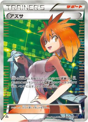 2015 Japanese Blue Shock Brigette #64 card