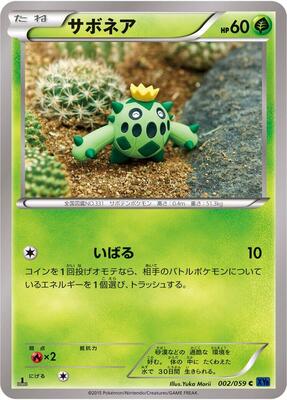 2015 Japanese Blue Shock Cacnea #2 card