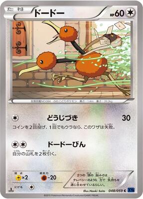 2015 Japanese Blue Shock Doduo [1st Edition] #48 card