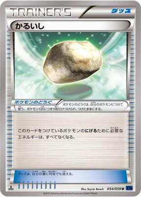 2015 Float Stone [1st Edition] #54
