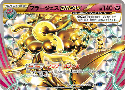 2015 Japanese Blue Shock Florges BREAK [1st Edition] #43 card