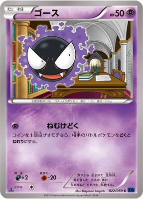 2015 Japanese Blue Shock Gastly [1st Edition] #22 card