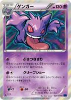 Gengar card art
