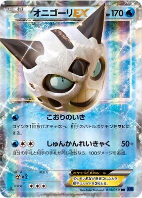 2015 Japanese Blue Shock Glalie EX [1st Edition] #14 card
