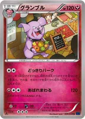 2015 Granbull [1st Edition] #39