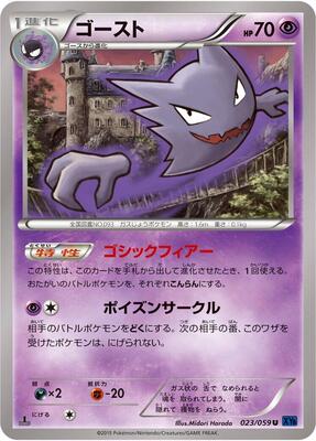 2015 Japanese Blue Shock Haunter #23 card