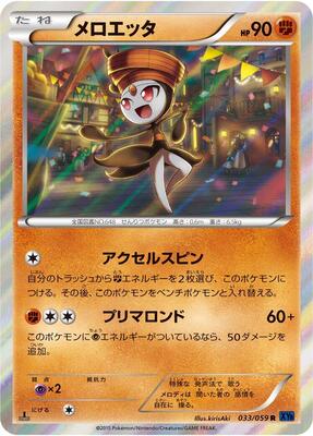 2015 Japanese Blue Shock Meloetta #33 card