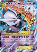 Mega Mewtwo EX - 026/059 card art