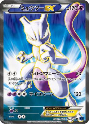 2015 Japanese Blue Shock Mewtwo EX [1st Edition] #62 card