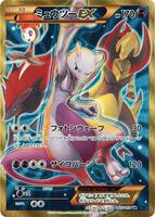 Mewtwo EX - 065/059 card art