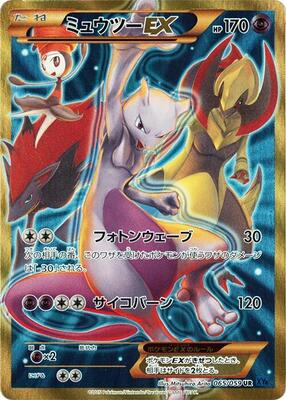 2015 Japanese Blue Shock Mewtwo EX #65 card