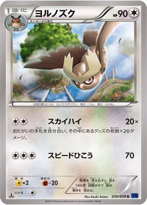 2015 Japanese Blue Shock Noctowl #50 card