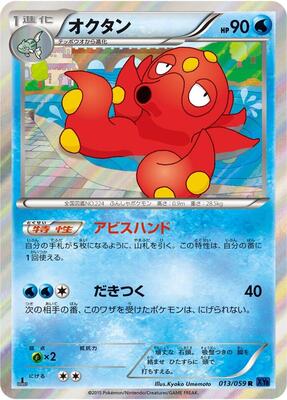 2015 Japanese Blue Shock Octillery #13 card
