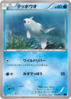 Remoraid card art