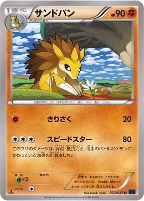 2015 Japanese Blue Shock Sandslash [1st Edition] #32 card