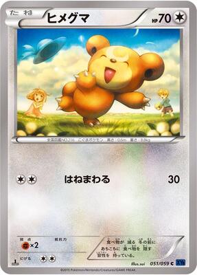 2015 Japanese Blue Shock Teddiursa #51 card