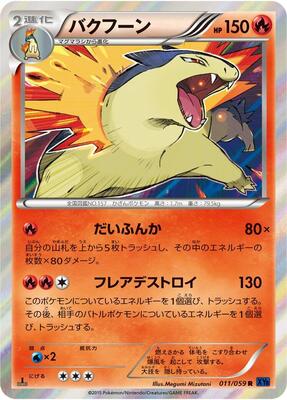 2015 Japanese Blue Shock Typhlosion [1st Edition] #11 card
