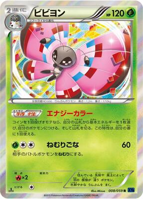 2015 Japanese Blue Shock Vivillon #8 card