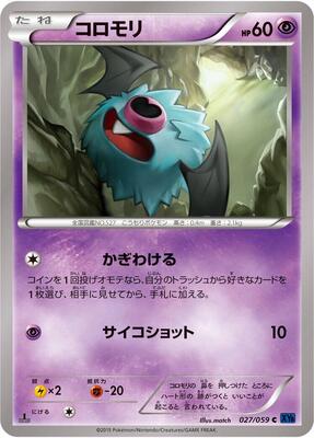 2015 Japanese Blue Shock Woobat #27 card