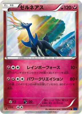 2015 Japanese Blue Shock Xerneas [1st Edition] #44 card