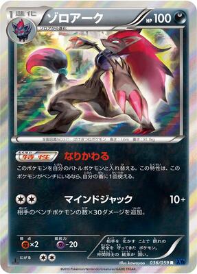 2015 Japanese Blue Shock Zoroark #36 card