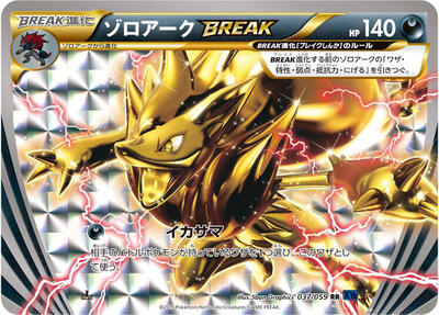 2015 Japanese Blue Shock Zoroark BREAK #37 card