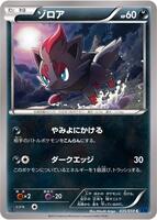 Zorua card art