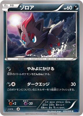 2015 Japanese Blue Shock Zorua [1st Edition] #35 card