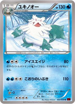 2015 Pokemon Japanese XY Red Flash Abomasnow [1st Edition] #22 card