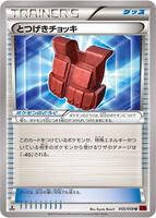 Assault Vest · XY8-Br: Red Flash · #055/059 · Normal