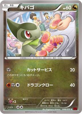 2015 Japanese Red Flash Axew [1st Edition] #48 card