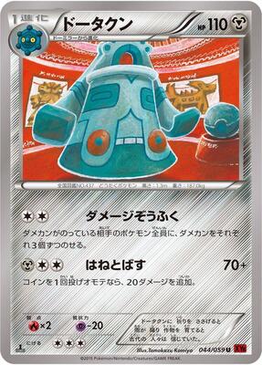 2015 Japanese Red Flash Bronzong [1st Edition] #44 card
