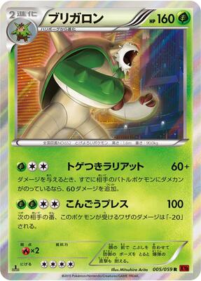 2015 Japanese Red Flash Chesnaught #5 card