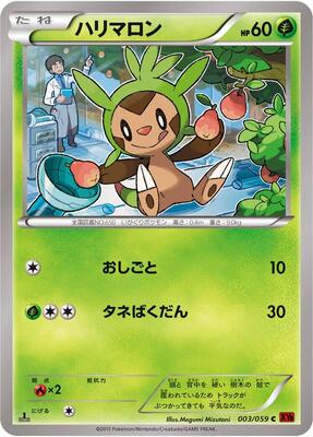 2015 Japanese Red Flash Chespin [1st Edition] #3 card