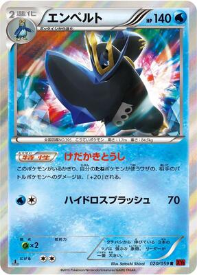 2015 Japanese Red Flash Empoleon #20 card