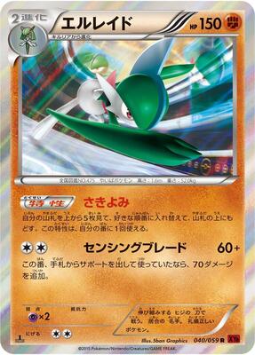 2015 Japanese Red Flash Gallade [1st Edition] #40 card