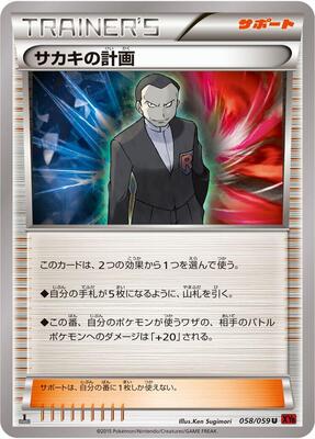 2015 Japanese Red Flash Giovanni's Scheme [1st Edition] #58 card