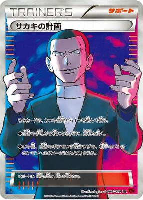 2015 Japanese Red Flash Giovanni's Scheme #64 card