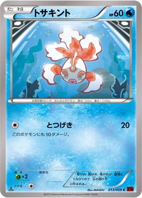 2015 Japanese Red Flash Goldeen [1st Edition] #13 card