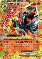 Mega Houndoom EX - 010/059 card art