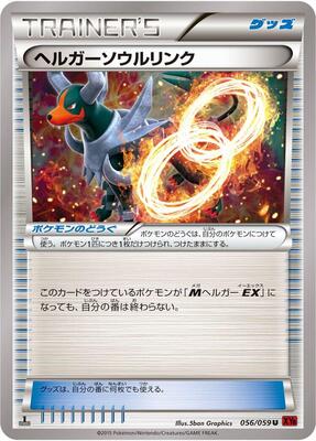 2015 Japanese Red Flash Houndoom Spirit Link #56 card