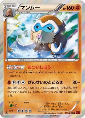 2015 Japanese Red Flash Mamoswine #39 card
