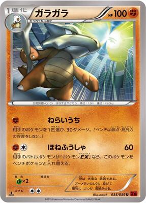 2015 Japanese Red Flash Marowak [1st Edition] #35 card