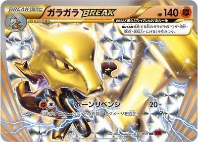 2015 Japanese Red Flash Marowak BREAK [1st Edition] #36 card