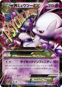 M Mewtwo ex - 028/059