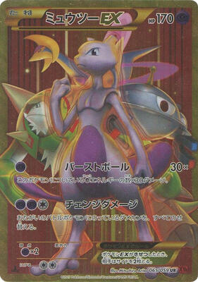 2015 Japanese Red Flash Mewtwo EX [1st Edition] #65 card