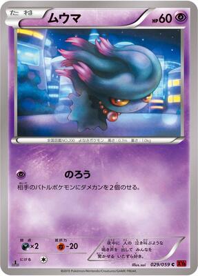2015 Japanese Red Flash Misdreavus [1st Edition] #29 card