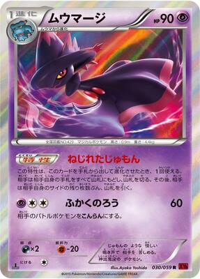 2015 Japanese Red Flash Mismagius [1st Edition] #30 card
